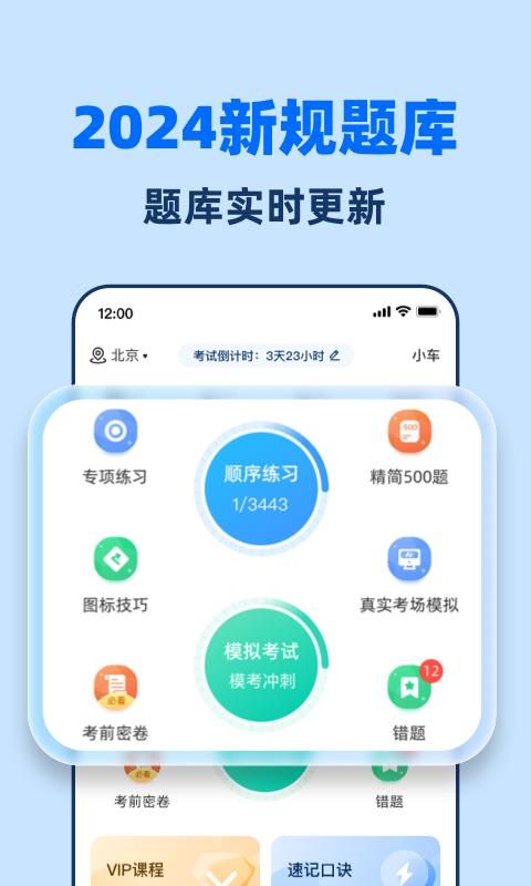 驾考点点通_图片2
