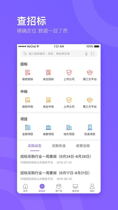 企通查_图片2