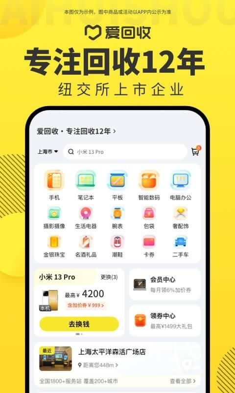 爱回收_图片1