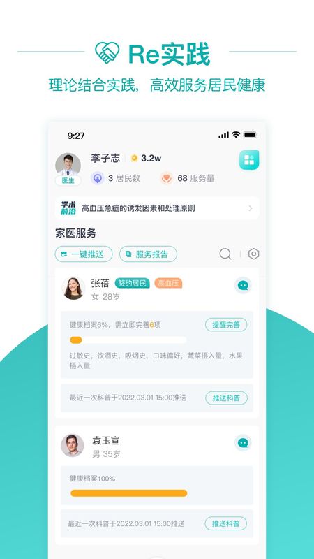 大专家医生版_图片3