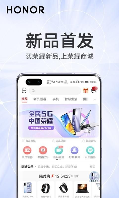 荣耀商城_图片1