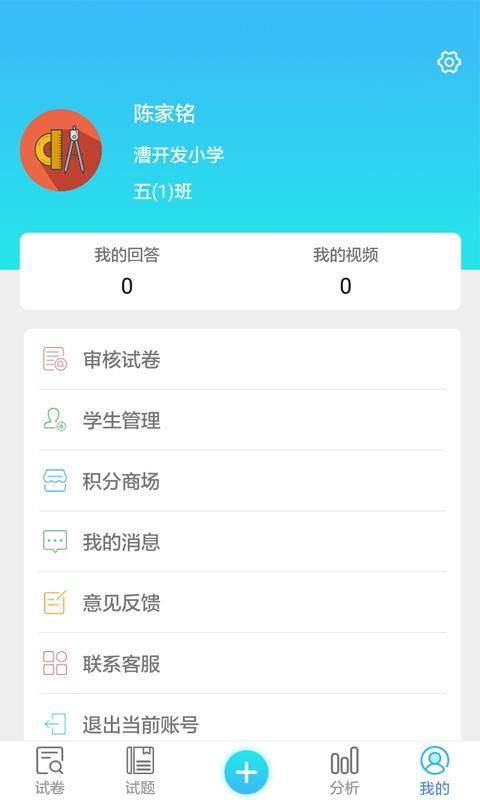 专课专练教师端_图片3