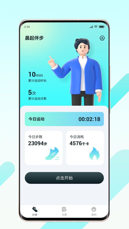 晨起伴步_图片1