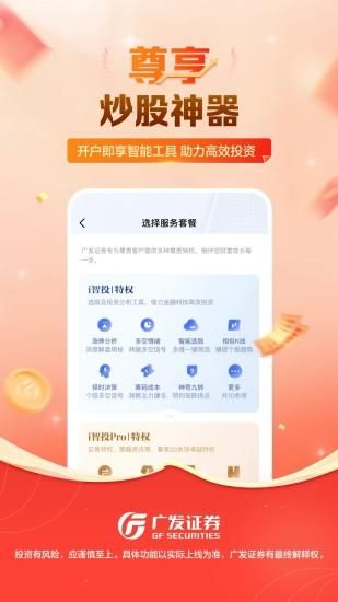 广发证券开户尊享版_图片5