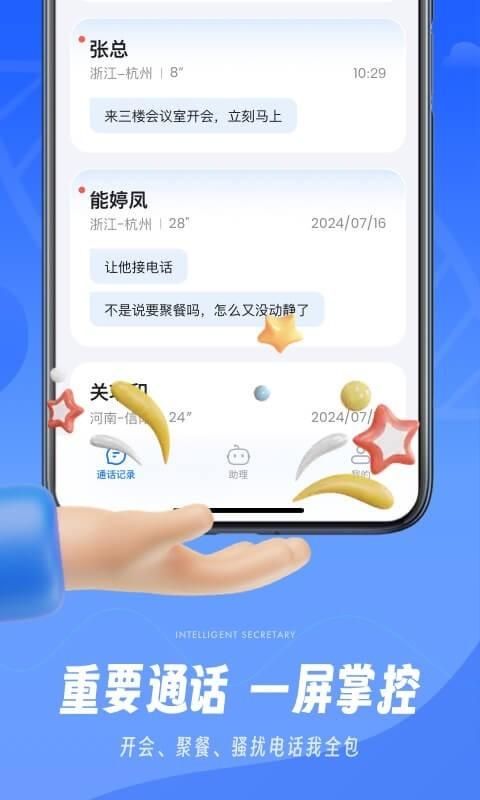 接听宝_图片4