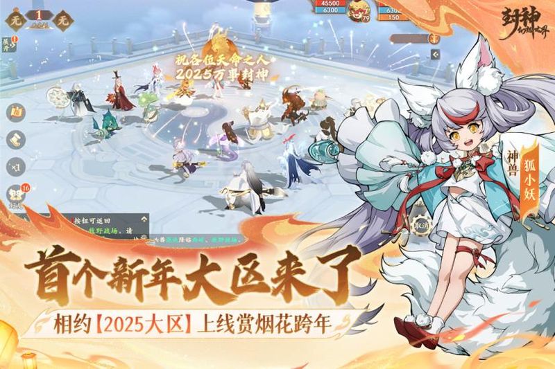 封神幻想世界_图片4