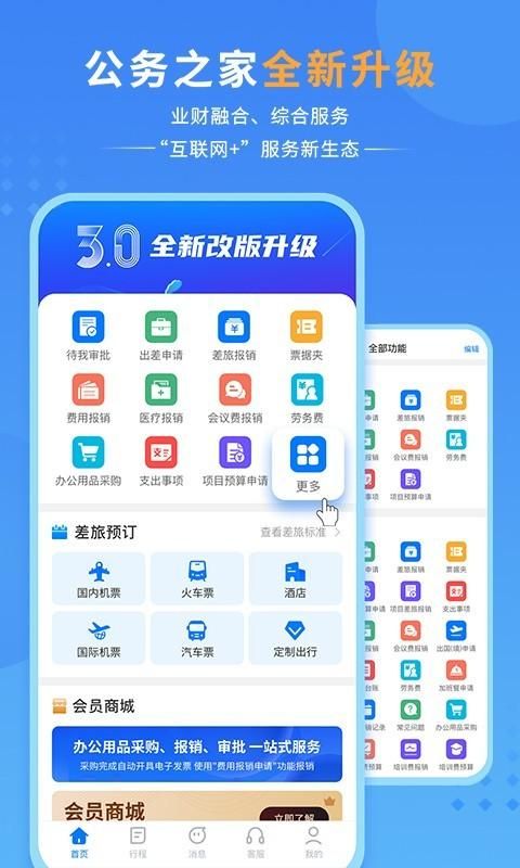 公务之家_图片1