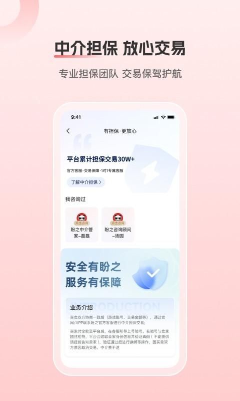 盼之代售交易平台_图片3