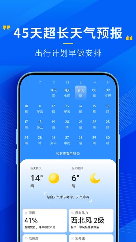 心悦天气_图片4