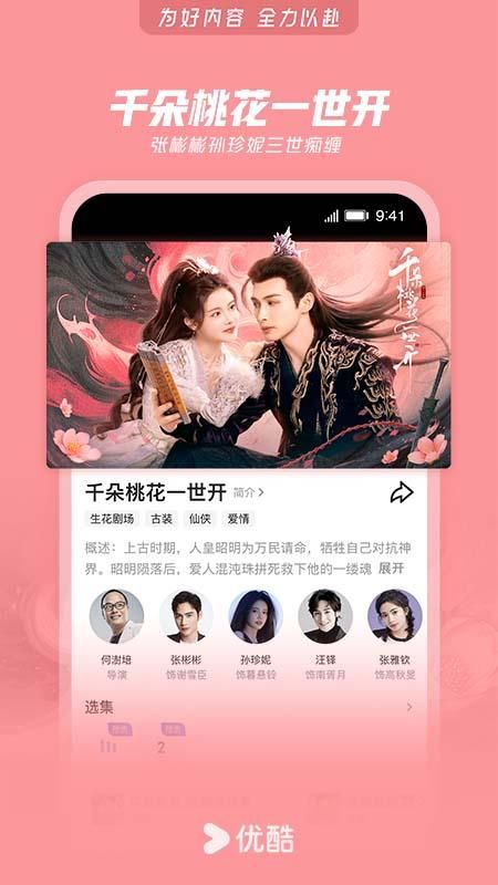 优酷视频最新版_图片2