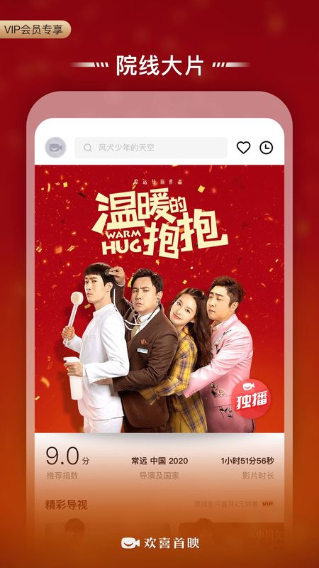 欢喜首映_图片4