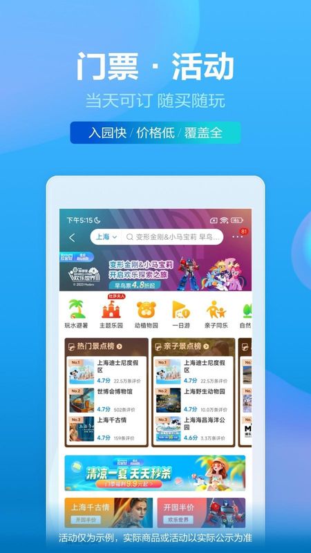 携程旅行_图片5
