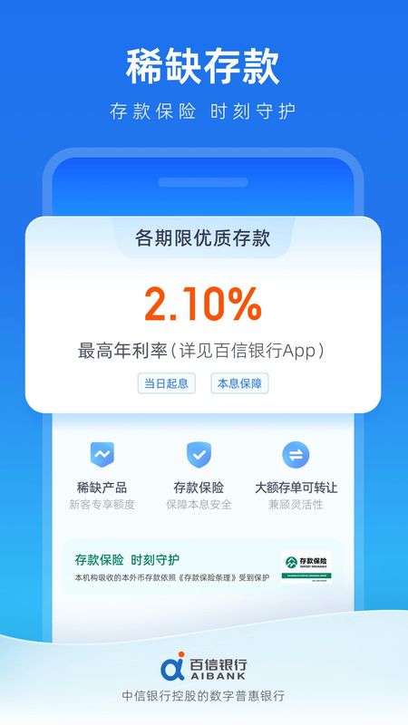 百信银行_图片2