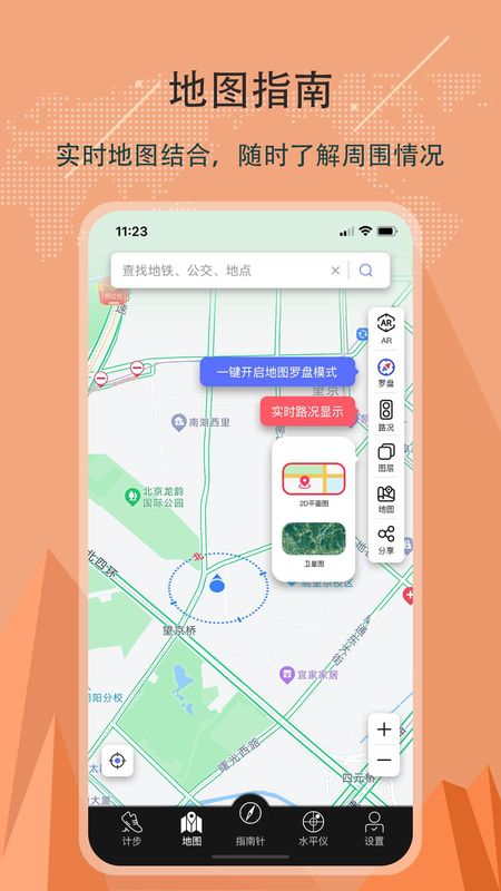 精准指南针_图片2