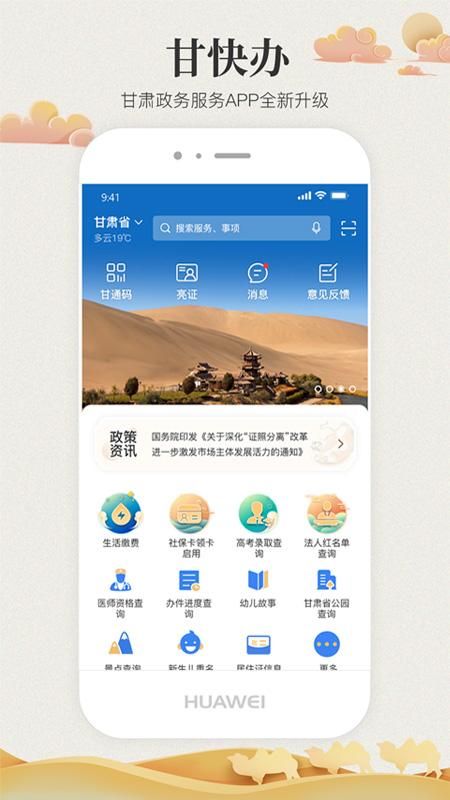 甘快办_图片1