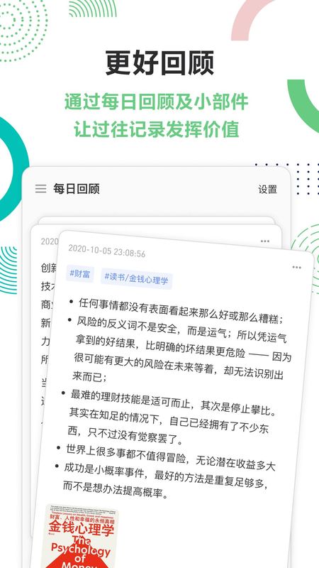 flomo浮墨笔记_图片2