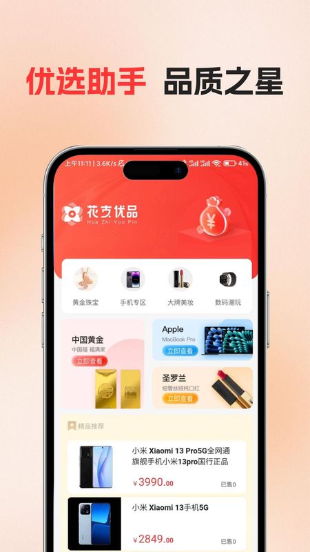 花支优品_图片2