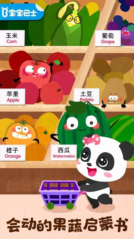 宝宝爱水果蔬菜_图片1