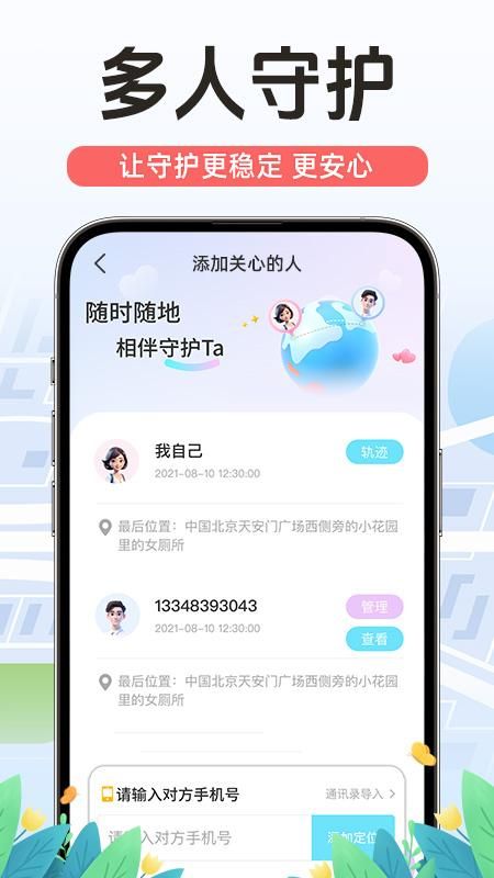 手机号定位寻人_图片5