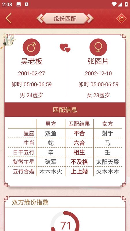 龙易运势_图片4