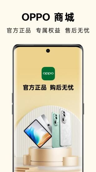 OPPO商城_图片1