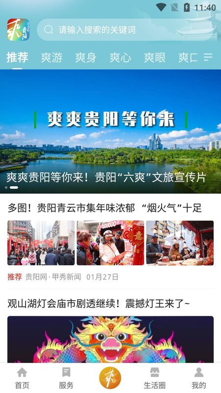 爽贵阳_图片3