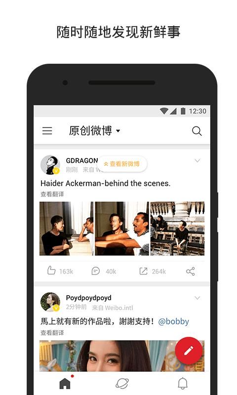 微博轻享版_图片1