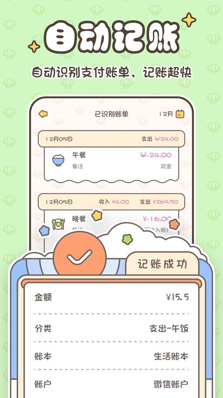 小贝记账_图片2