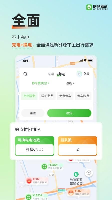联联充电Pro_图片5