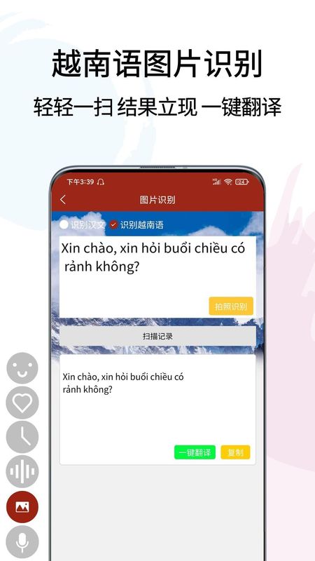 越南语翻译通_图片3