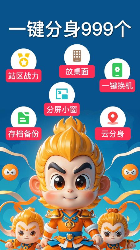悟空分身_图片1