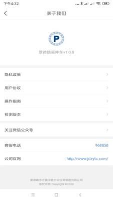 景德镇易停车_图片3