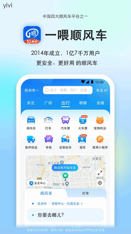 一喂顺风车_图片1