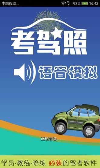 科三语音模拟_图片1
