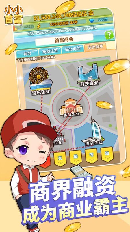 小小首富_图片6