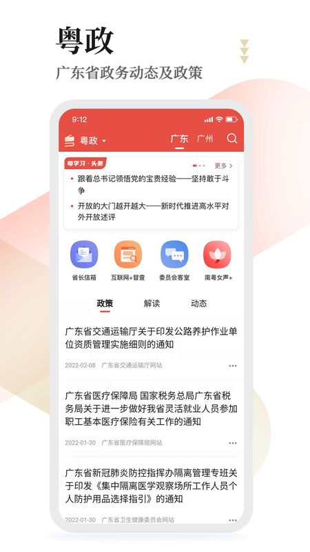 粤学习_图片4