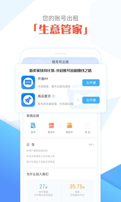 租号号主版_图片2