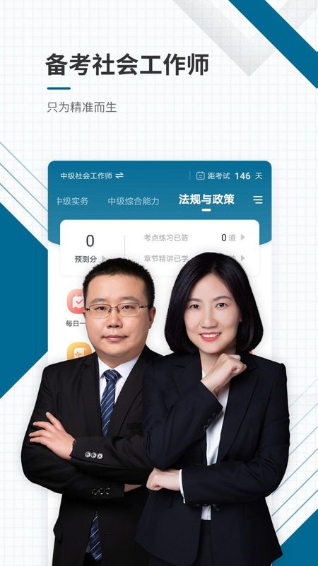 社会工作者准题库_图片1