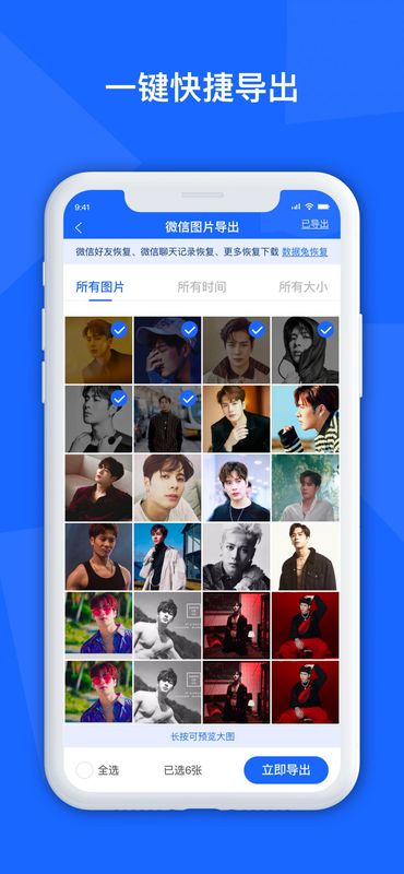 聊天记录数据管家_图片2
