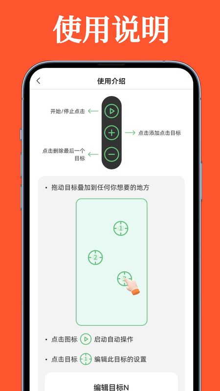万能连点器_图片4