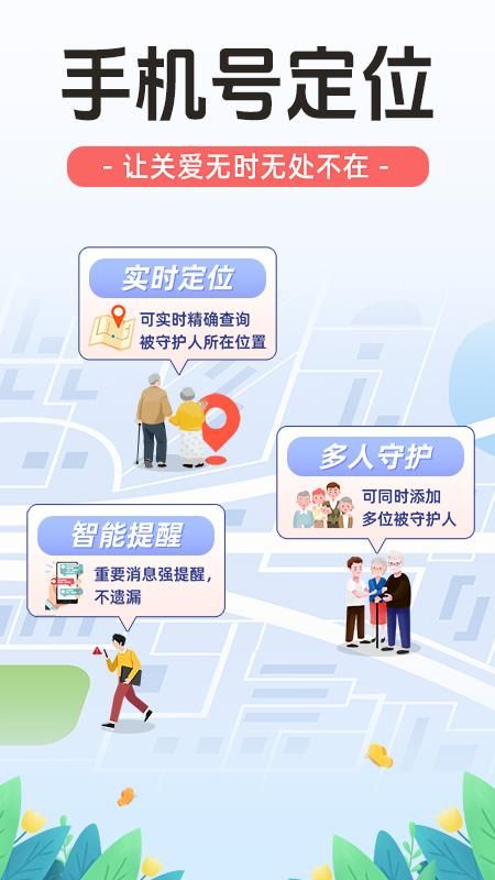 手机号定位寻人_图片1
