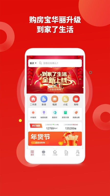 到家了购房宝_图片1