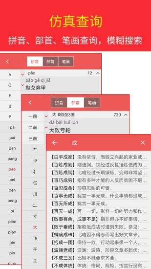 汉语成语词典_图片2