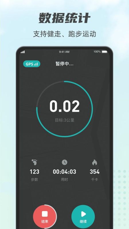 计步小伙计_图片4