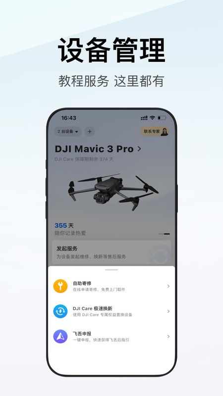 大疆商城_图片2