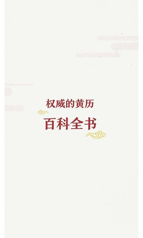 万年历黄历日历免费版_图片4