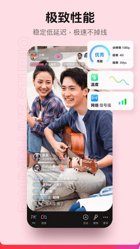 抖音直播伴侣_图片3