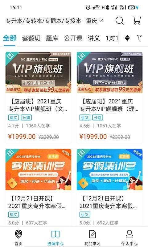 易学仕专升本_图片2