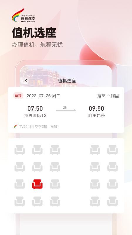 西藏航空_图片3
