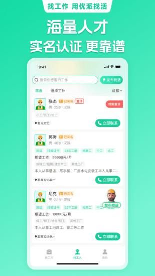 优派找活_图片4